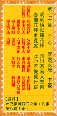 观音灵签 第70签:李密反唐