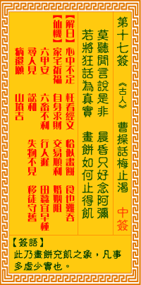观音灵签 第17签:话梅止渴