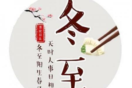 冬至快乐祝福语 冬至快乐,温暖心灵
